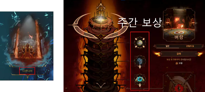 신규 주간 컨텐츠 디센디아