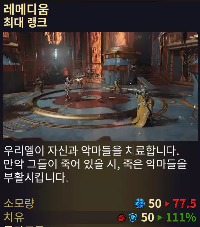 2번 어빌리티 스킬
레메디움
(Remedium)