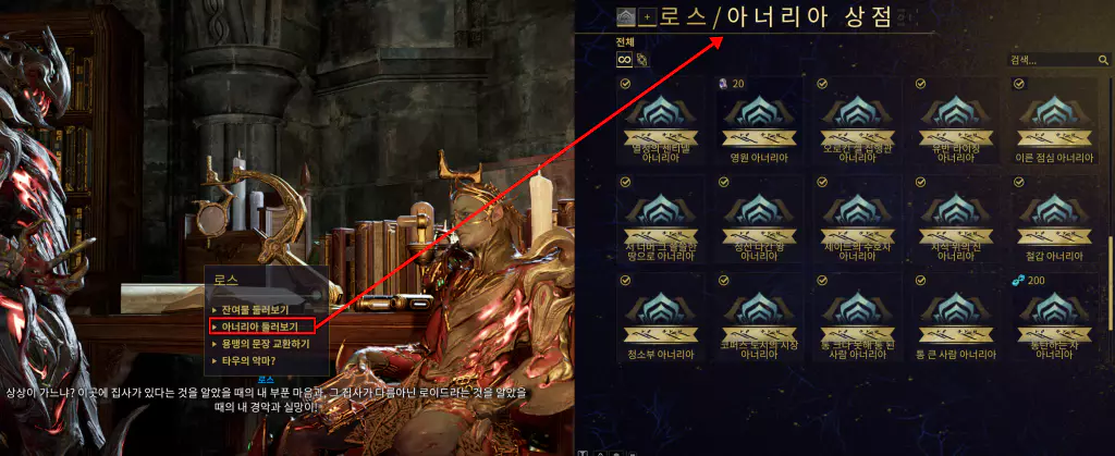 데이모스 노드의 해부의 성역 La Cathédrale에 있는 NPC 로스(Roathe)와 거래로
아너리아 칭호를 구매하거나