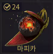 '마피카' 신규 자원