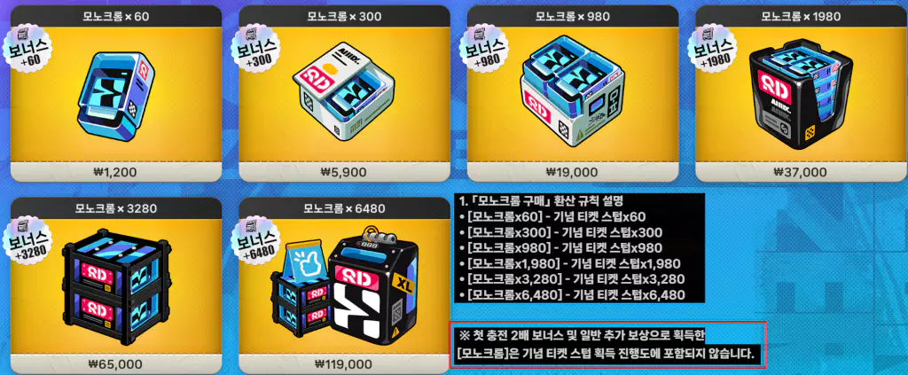 초회 모노크롬 구매