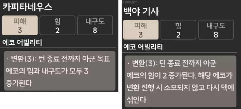 3코스트 변환 효과