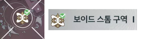 보이드 스톰 구역