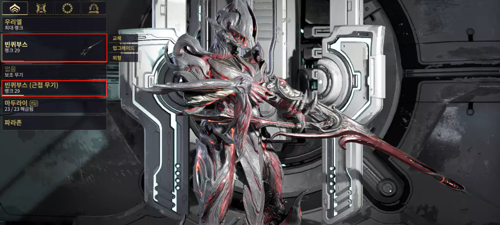 총검 빈퀴부스[Vinquibus] 소개