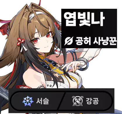 엽빛나 기본 소개