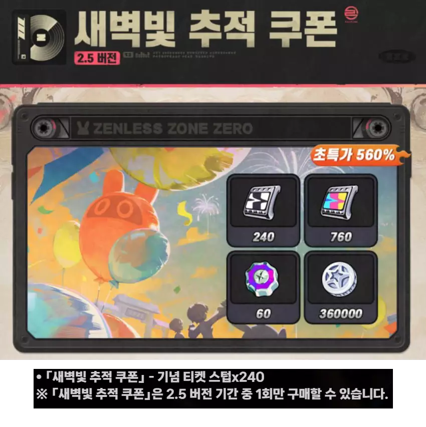 새벽빛 추적 쿠폰