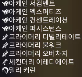 NPC 로스가 판매하는 9개의 신규 아케인