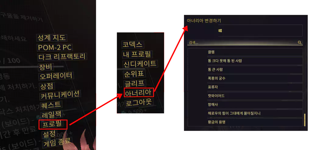 워프레임 칭호, 타이틀, 아너리아 설정 및 변경 방법