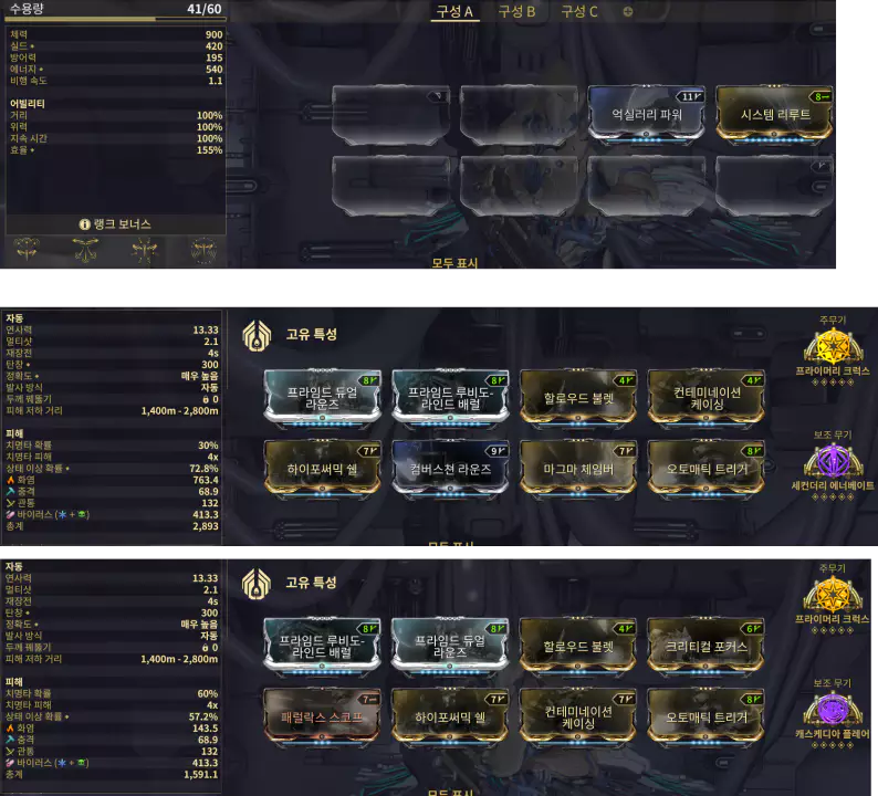 아크윙 아메샤 / 아크건 머솔론 모딩 2종 택1