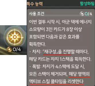 영역 스킬 특수 능력