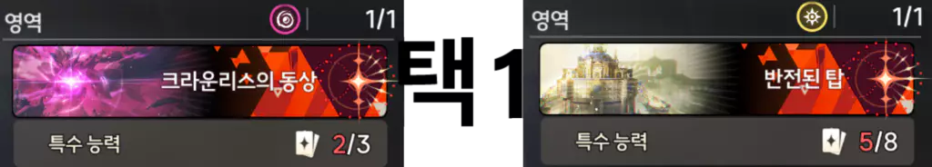 영역 카드 선택