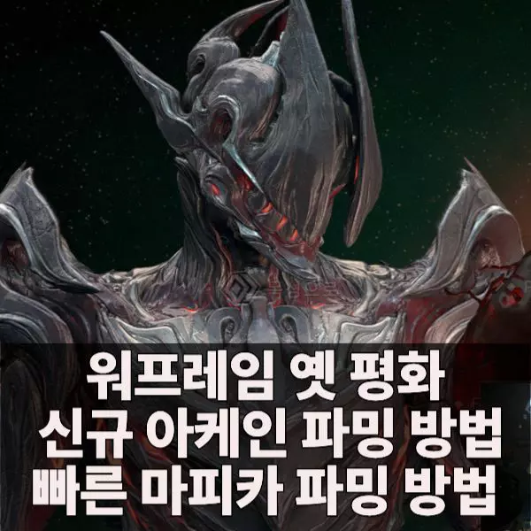 빠른 마피카 파빙 방법을 소개