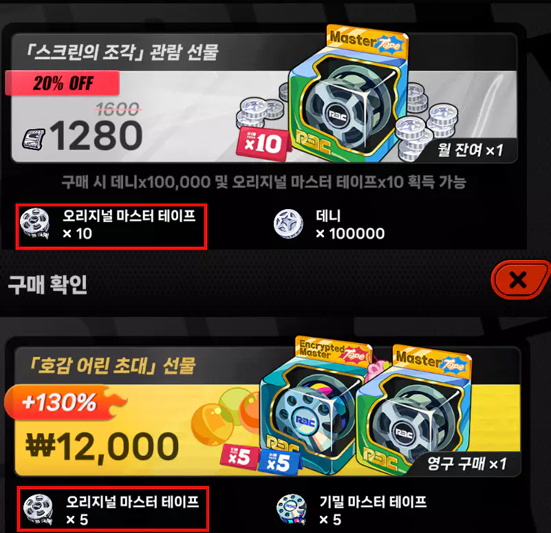 오리지널 마스터 테이프