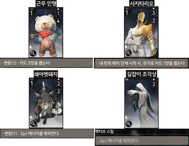 이외 스타팅 추천 카드