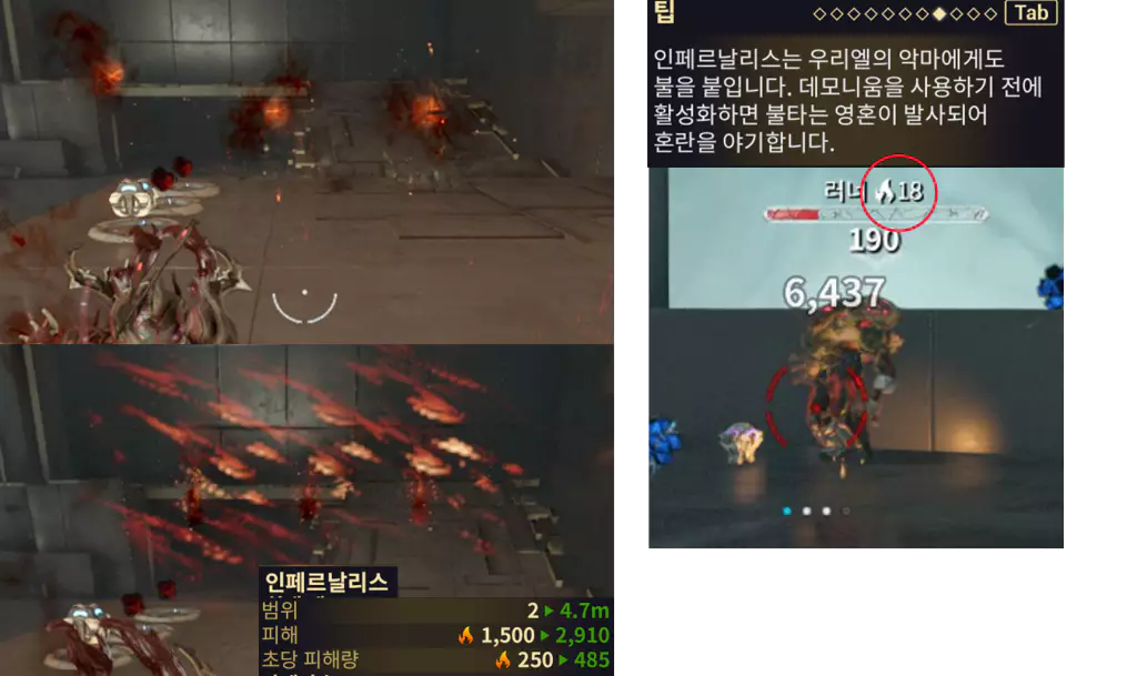 1번 어빌리티 스킬 인페르날리스와 시너지