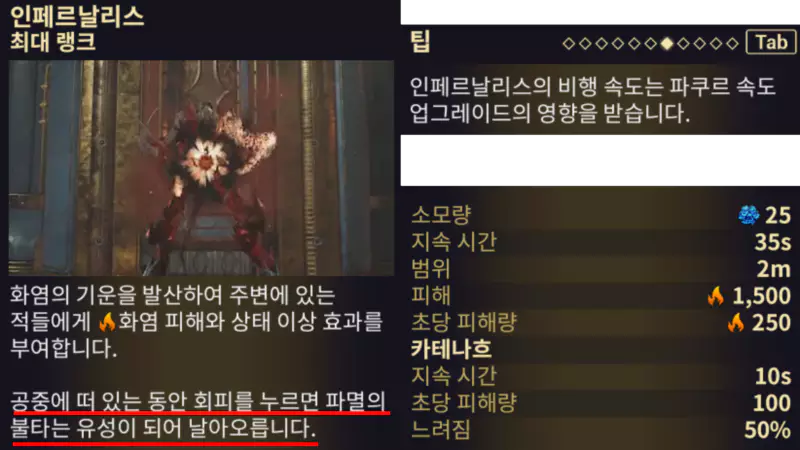 우리엘 1번 어빌리티 스킬
인페르날리스
(Infernalis)