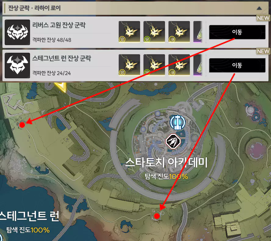 잔상 군락의 적 처치