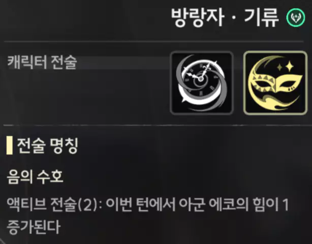 캐릭터 전술 효과