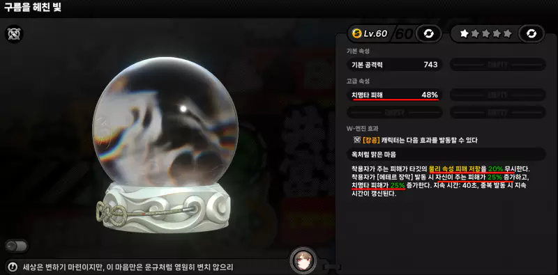 엽빛나의 전용 W 엔진 ''구름을 헤친 빛"