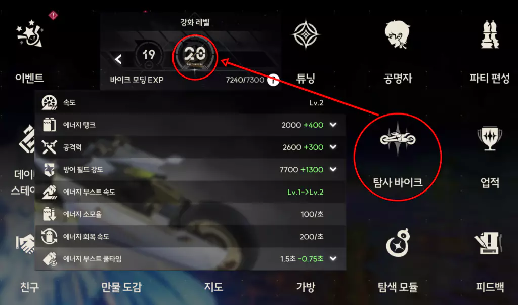 탐사 바이크 EXP 경험치 파밍, 빠른 레벨업 방법