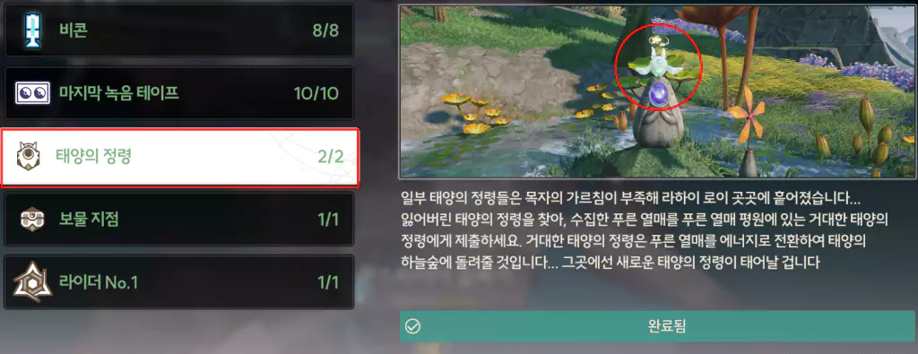 푸른 열매(실빛 고리의 푸른열매) 파밍 방법