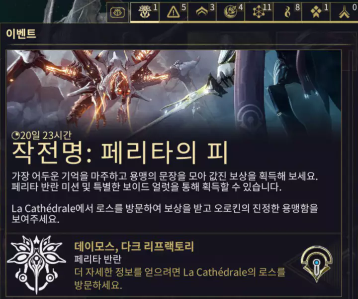 페리타의 피 이벤트 참여 방법