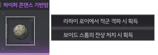 하이퍼 콘덴스 기반암, 하이퍼 콘덴서 기반암 빠른 파밍 방법