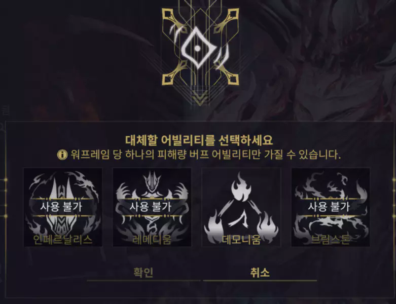 헬민스 어빌리티 스킬인 로어, 이클립스, 자타 위스퍼와 같은 피해량 버프 헬민스와 함께 사용 불가