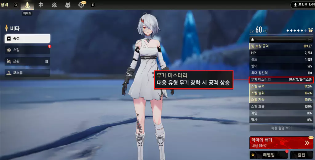 듀엣 나이트 어비스 무기 마스터리 효과