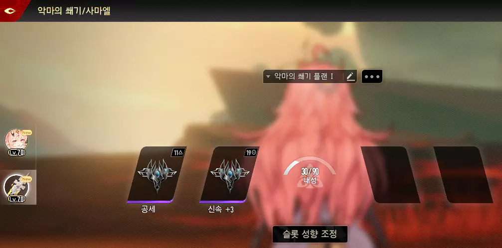 동조 악마의 쐐기 소개