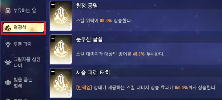 미로 빠른 클리어 방법, 추천 심지4