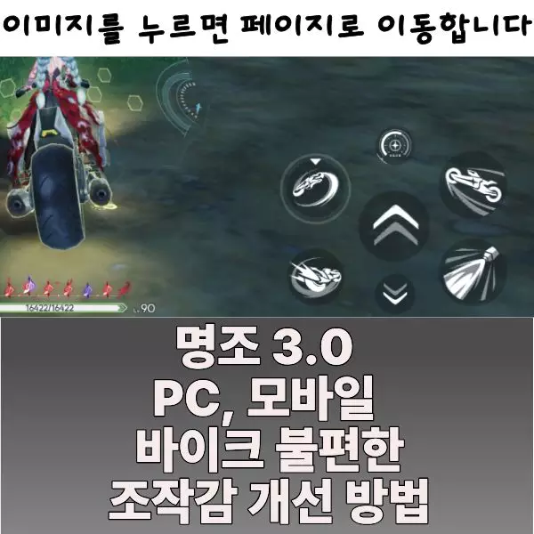 바이크 조작 관련 최적화