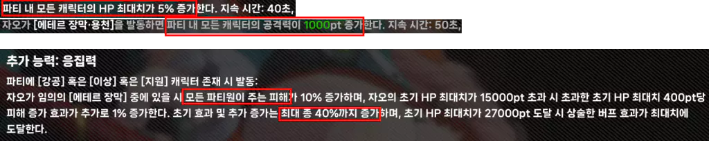 자오 버프효과1