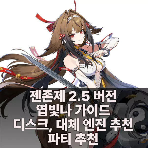 엽빛나 가이드 디스크 대체 엔진 추천
