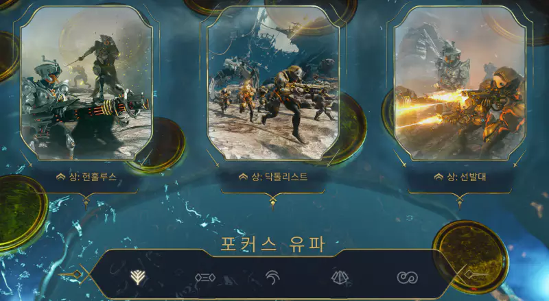 페리타 반란 3종 미션
상 헌훌루스
상 닥톨리스트
상 선발대