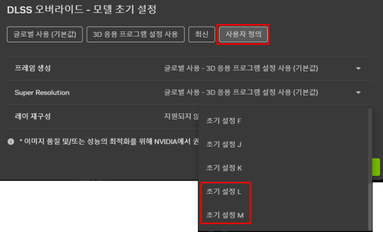 NVIDIA DLSS 4.5 사용 방법, 적용 방법, 적용 유무 확인 방법