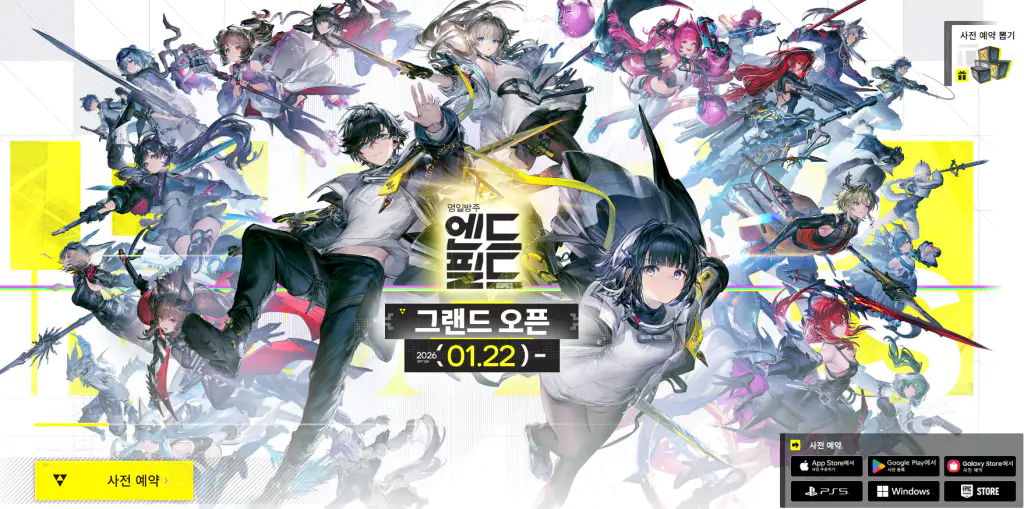 명일방주 엔드필드 오픈일, 오픈 시간 소개