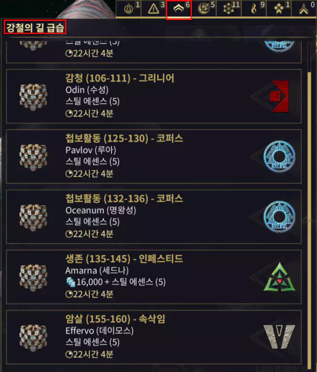 강철의 길 급습