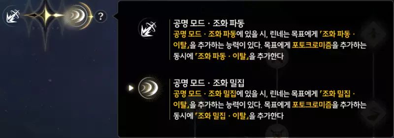 린네의 특수 스킬