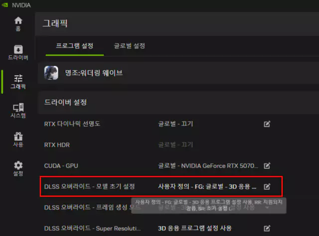 엔비디아 앱 그래픽 설정