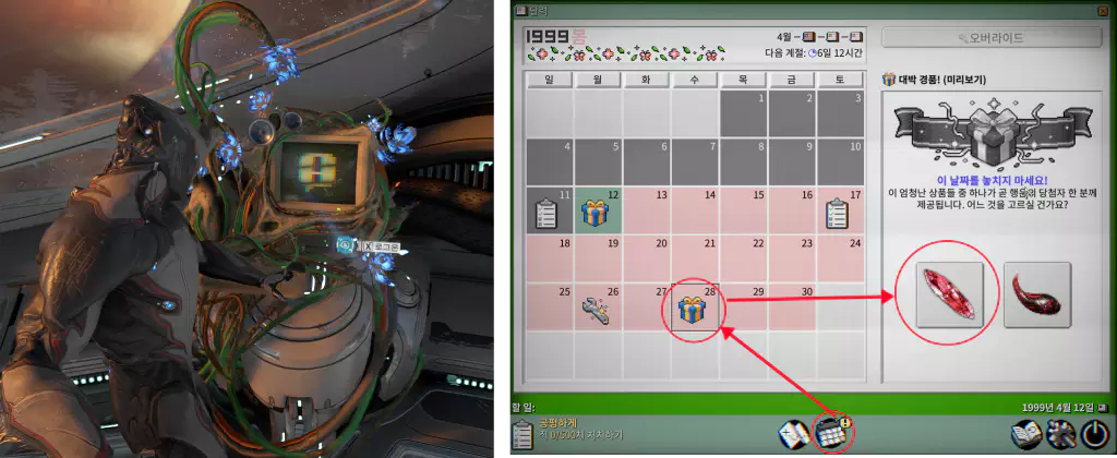 달력 선물 상자 보상 Archon Shard 파밍