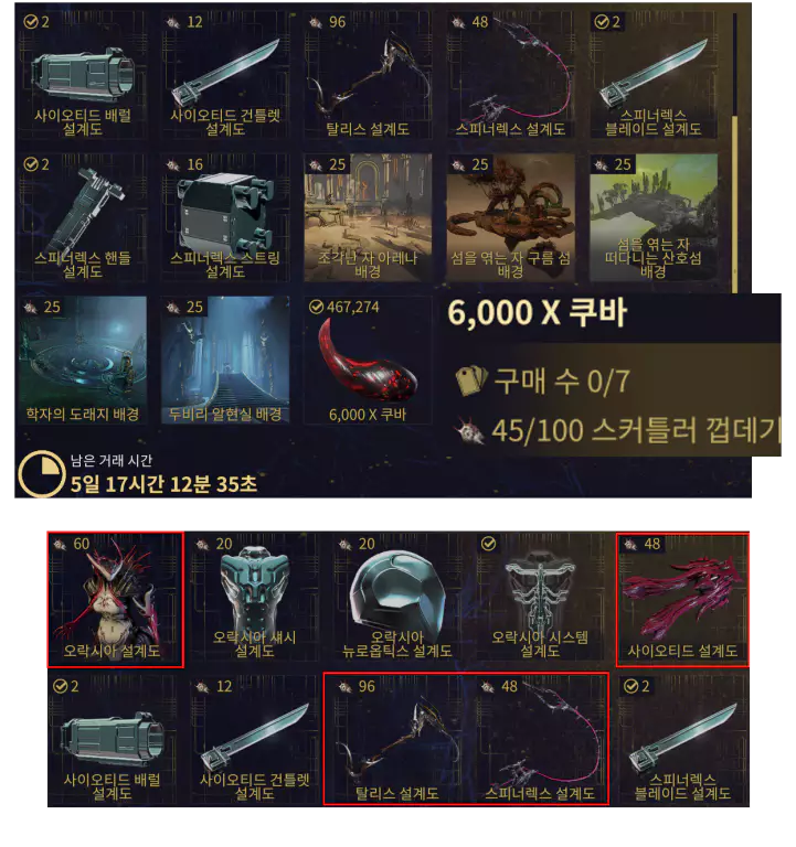 두비리 섬을 엮는자 컨텐츠
쿠바 파밍