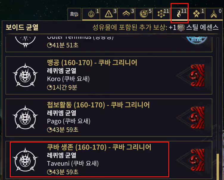 보이드 균열 레퀴엠 쿠바 생존