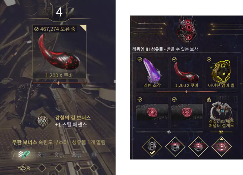 레퀴엠 성유물 개방 시 쿠바 보상