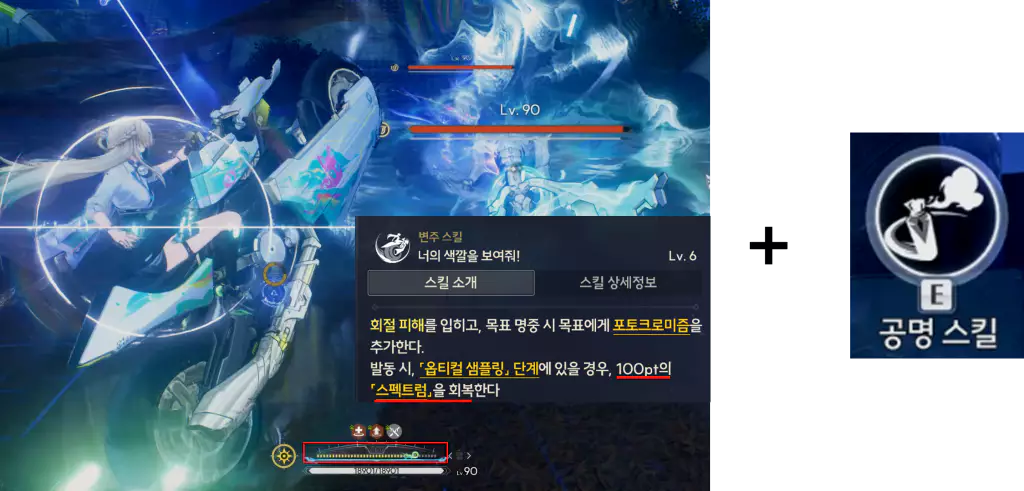 린네가 스펙트럼을 가장 빠르게 충전해 스케이트 타는 방법 변주 스킬과 공명 스킬 사용