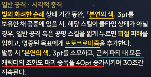 린네의 조화도 파괴 증폭 버프