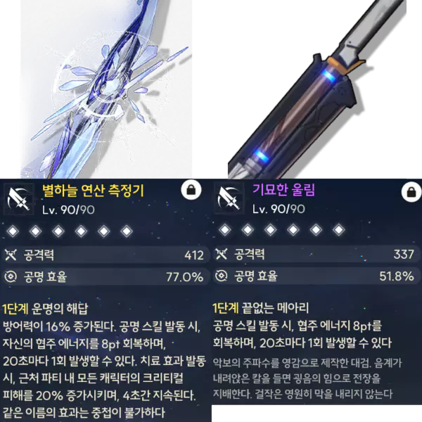 모니에 전용 무기 대체무기 비교