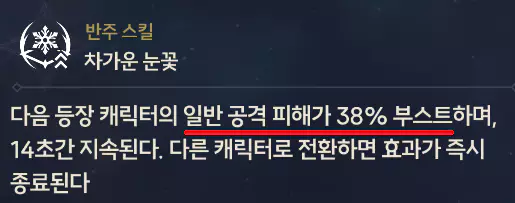 산하 반주 스킬 효과