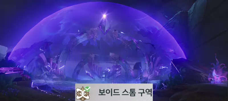 보이드 스톰 구역 소개