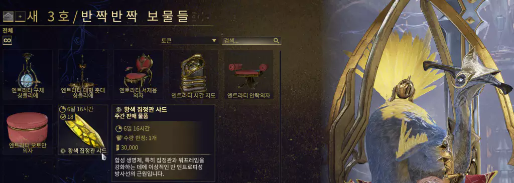 NPC 새 3호 상점 샤드 구매